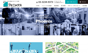 株式会社フェニックス