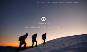 デジタルシティ株式会社