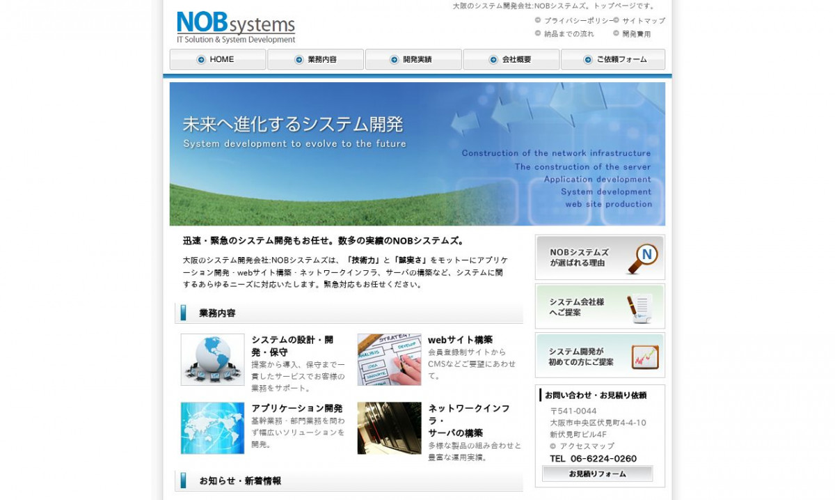 株式会社NOBシステムズ