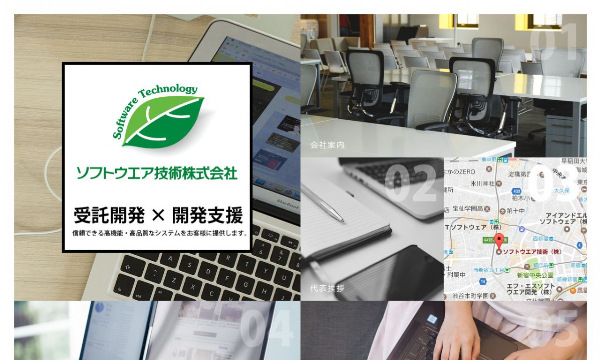 ソフトウエア技術株式会社