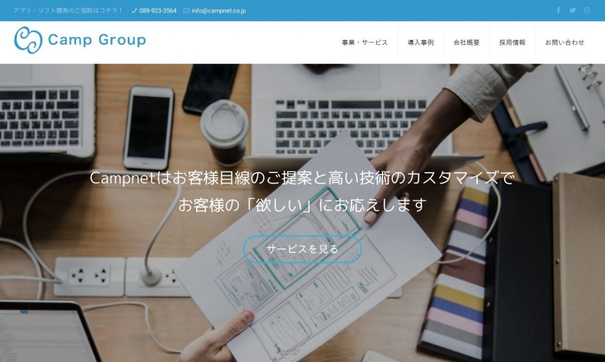 愛媛県のおすすめアプリ開発会社7選 21年最新版 システム幹事