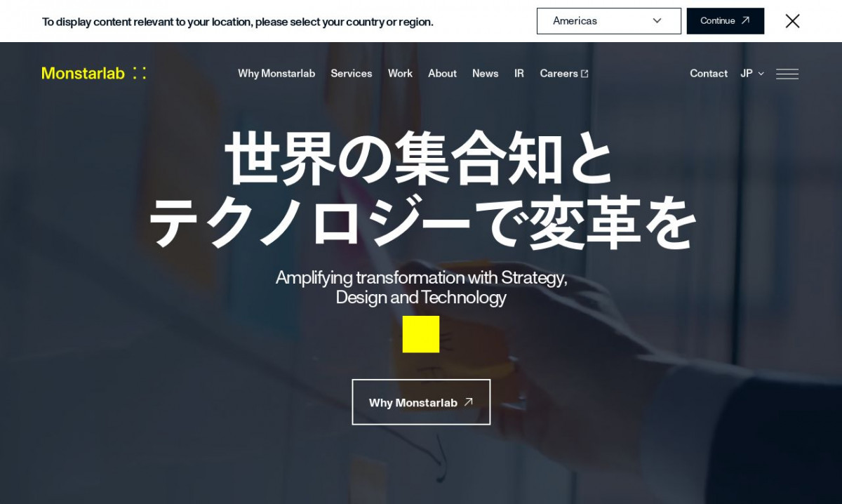 株式会社モンスターラボ