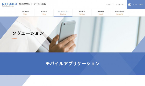 株式会社NTTデータSBC