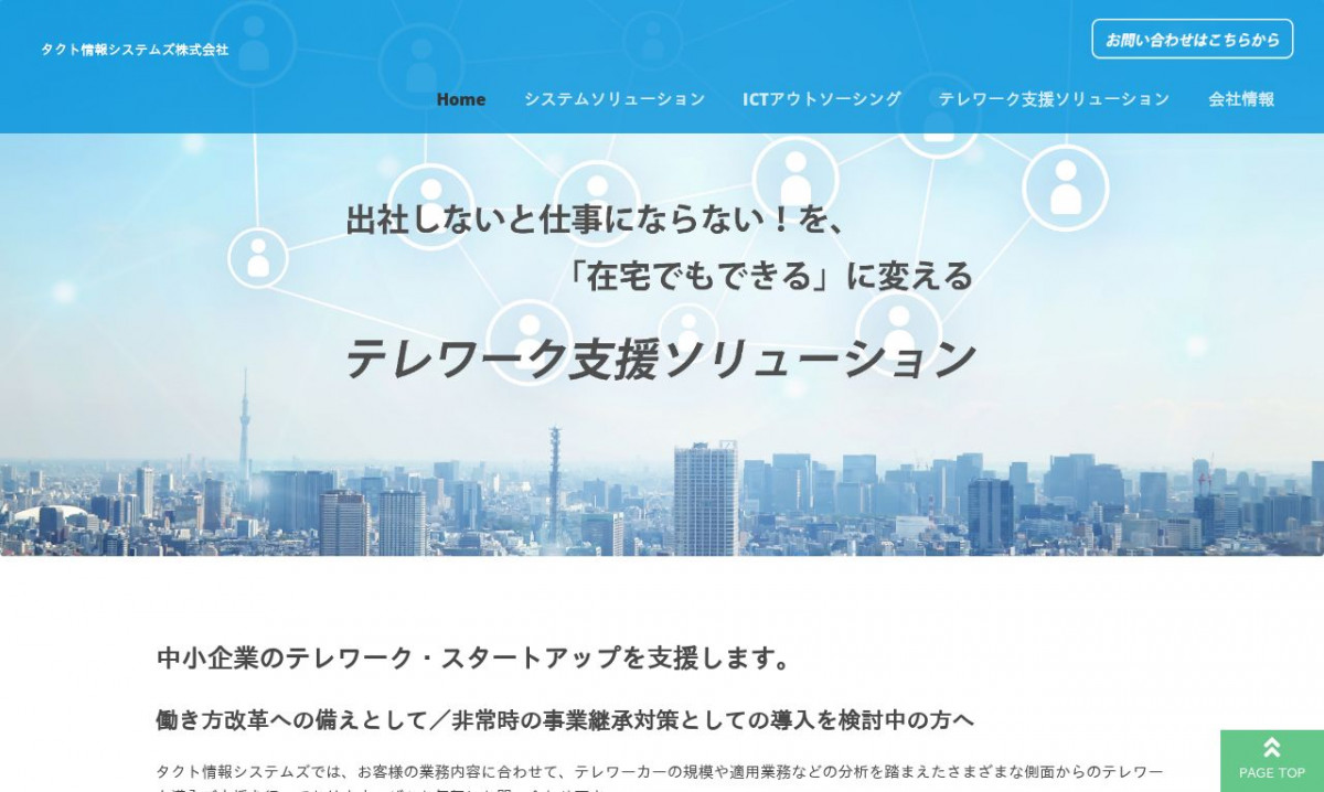 タクト情報システムズ株式会社のアプリ開発実績と評判 | 神奈川県のアプリ開発会社 | システム幹事