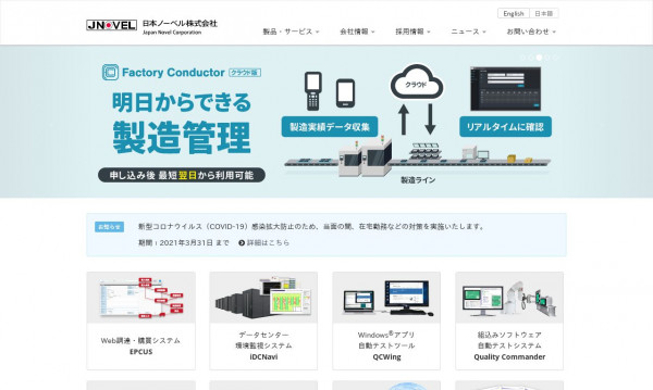 日本ノーベル株式会社