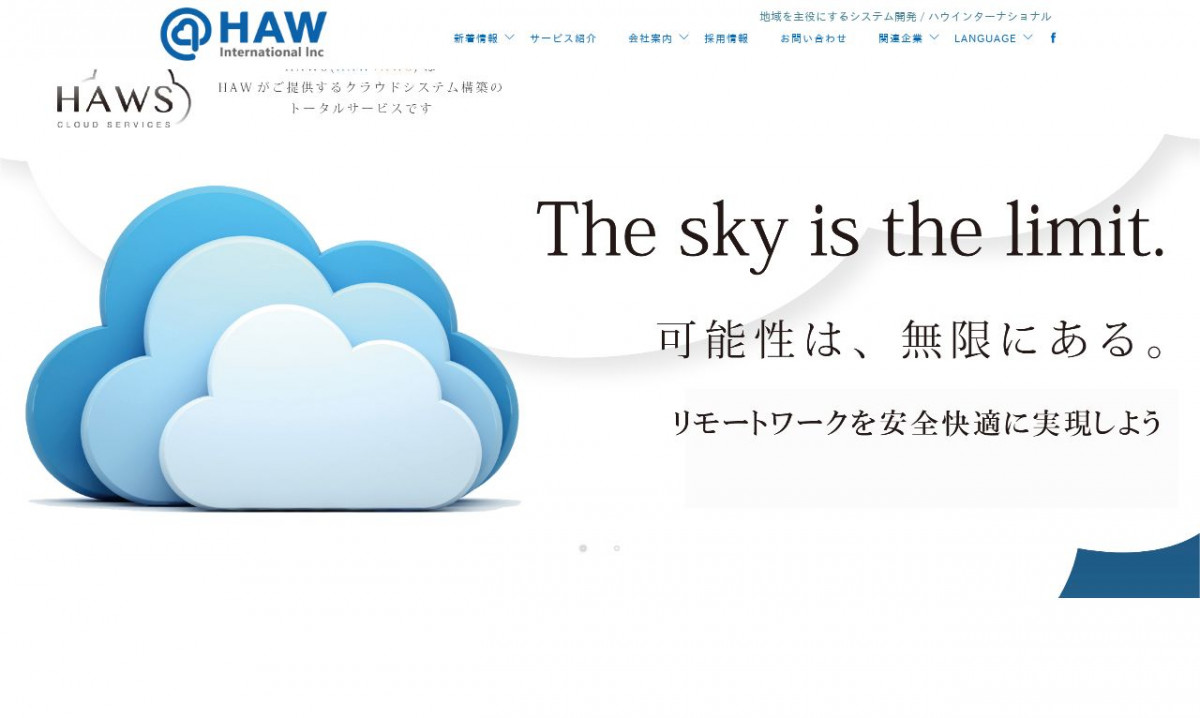 株式会社ハウインターナショナルのシステム開発実績と評判 | 福岡県飯塚市のシステム開発会社 | システム幹事