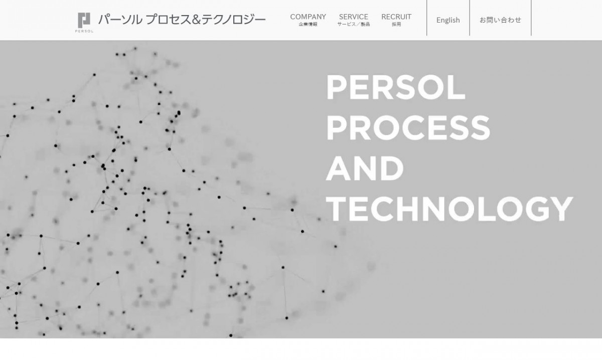 パーソルプロセス＆テクノロジー株式会社