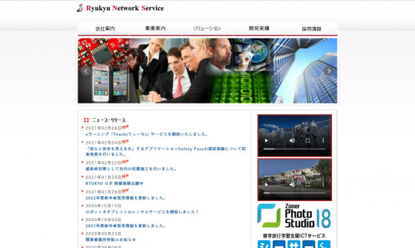 株式会社琉球ネットワークサービス