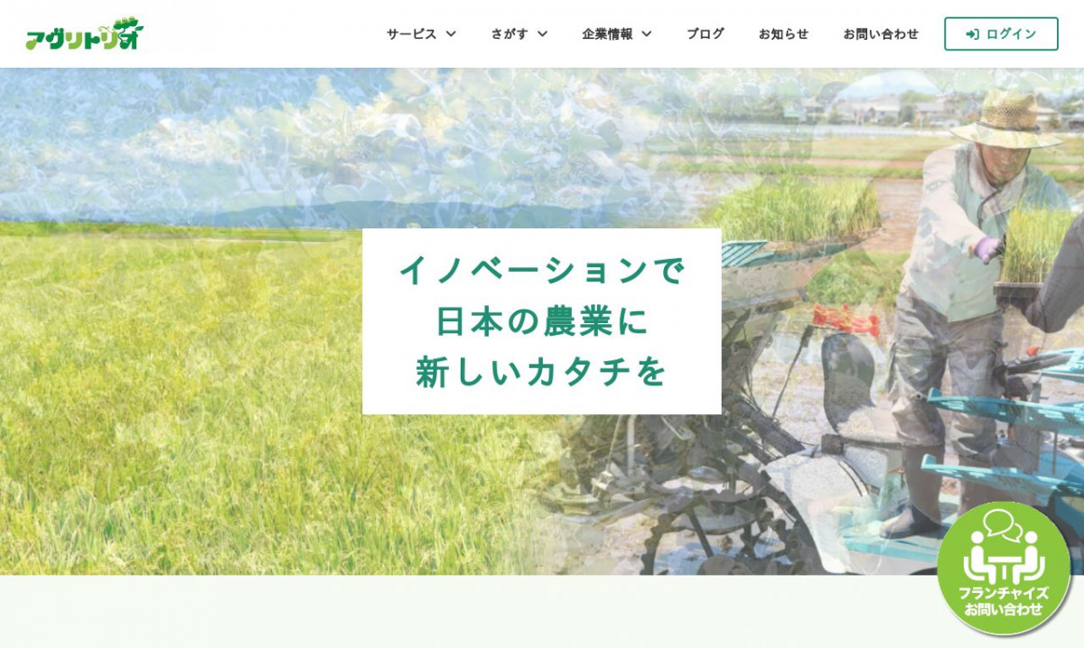 株式会社アグリトリオ