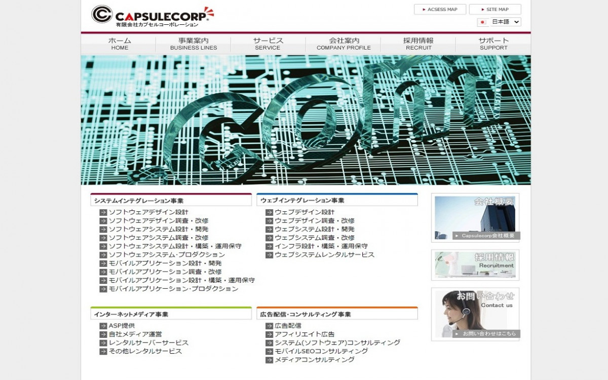 有限会社CAPSULECORP