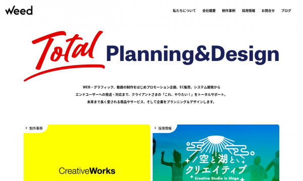 株式会社ウィードプランニング