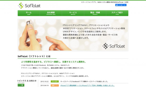 株式会社SofToLet