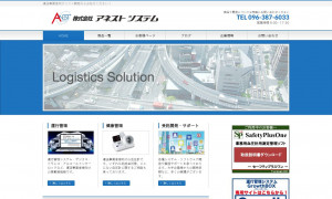 株式会社アネストシステムのシステム開発実績と評判 熊本県のシステム開発会社 システム幹事