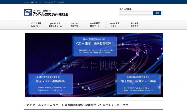 アンドールシステムサポート株式会社