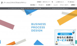 パーソルビジネスプロセスデザイン株式会社