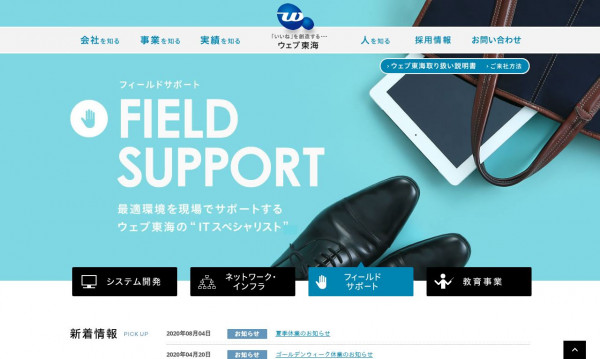 株式会社ウェブ東海