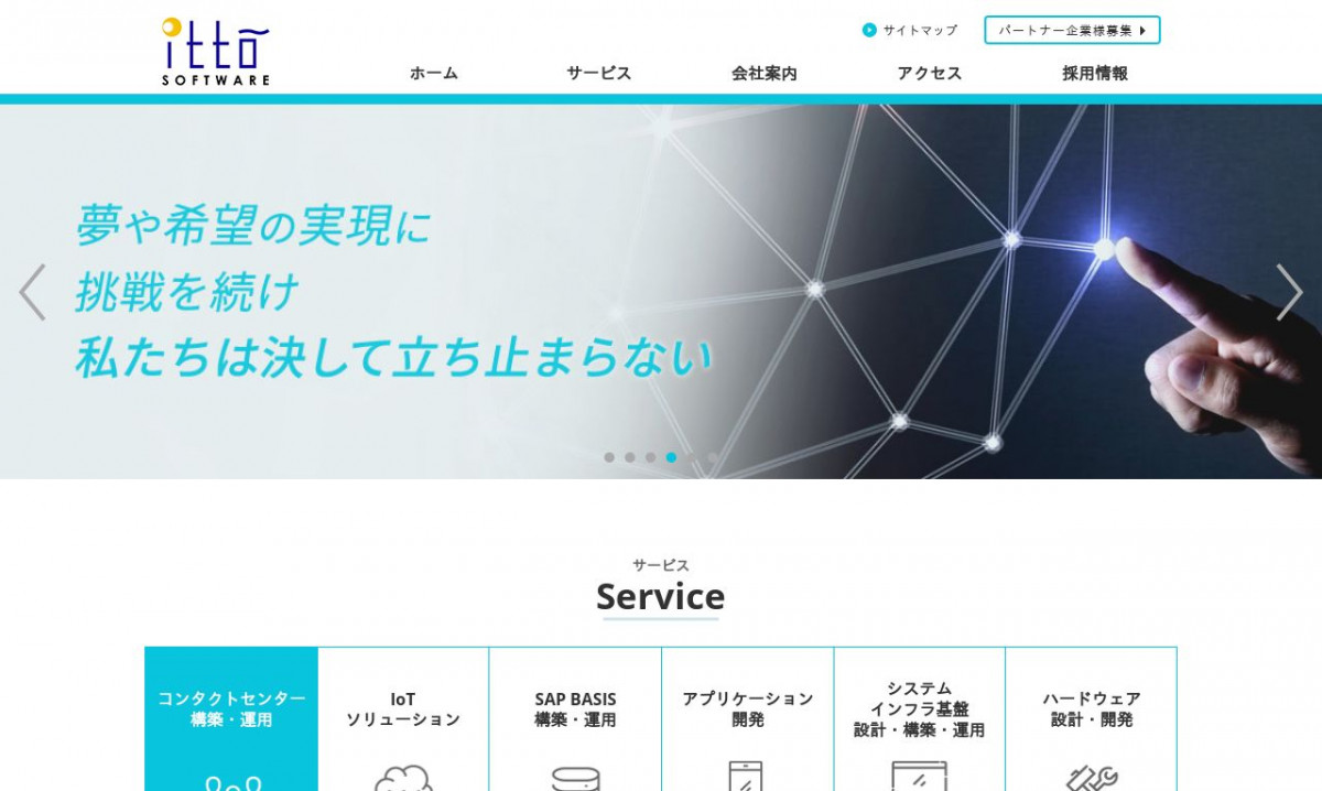 株式会社イットーソフトウェアのシステム開発実績と評判 東京都台東区のシステム開発会社 システム幹事