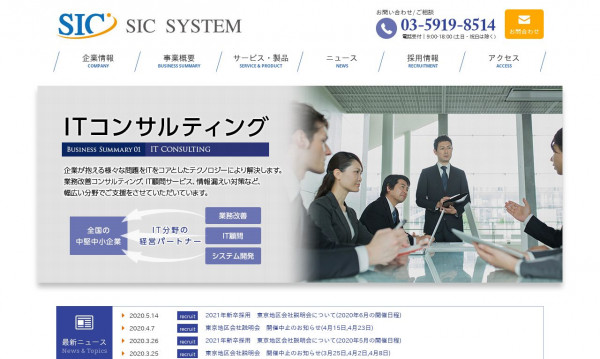 株式会社SICシステム