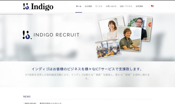 インディゴ株式会社