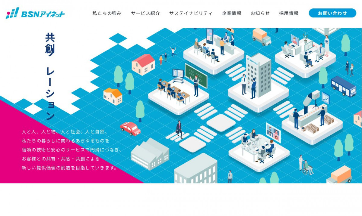 株式会社BSNアイネット