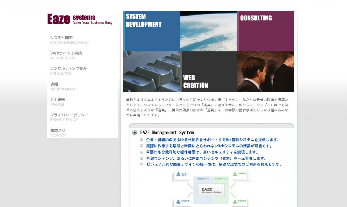 株式会社イーゼィシステムズのシステム開発実績と評判 | 千葉県のシステム開発会社 | システム幹事