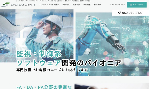株式会社システムクラフト