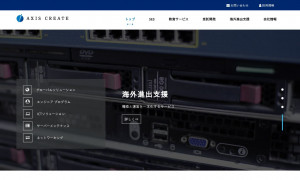 株式会社アクシス・クリエイト