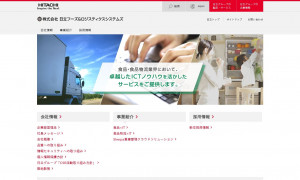 株式会社日立フーズ&ロジスティクスシステムズ