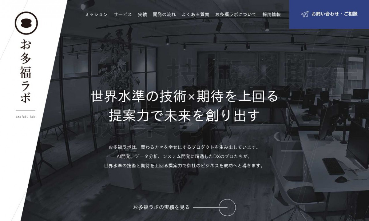 株式会社お多福lab