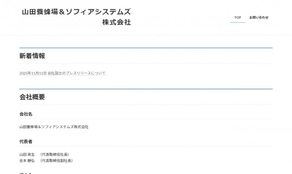 山田養蜂場＆ソフィアシステムズ株式会社