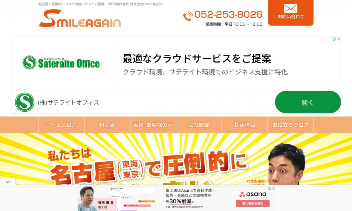 株式会社SmileAgainのアプリ開発実績と評判 | 愛知県名古屋市のアプリ開発会社 | システム幹事