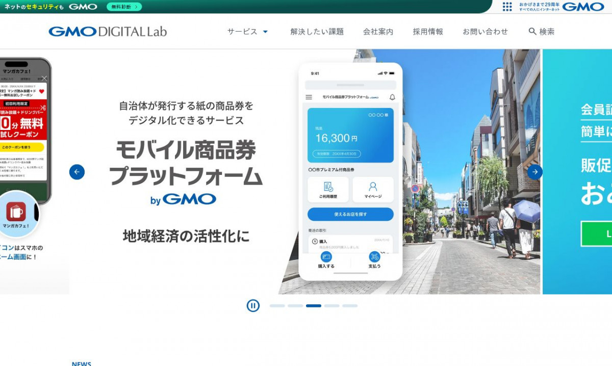 GMOデジタルラボ株式会社
