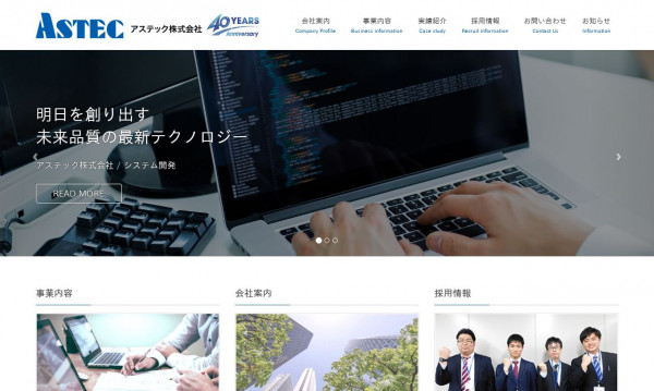 アステック株式会社