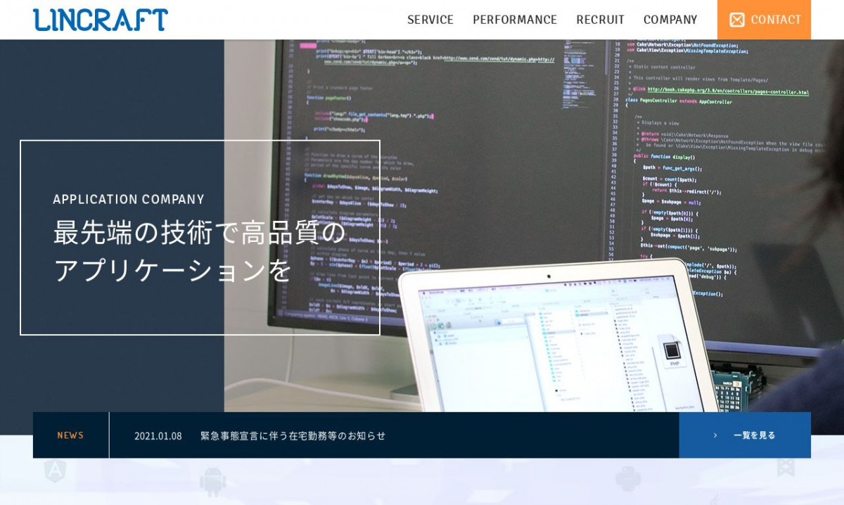 リンクラフト株式会社のシステム開発実績と評判 東京都千代田区のシステム開発会社 システム幹事