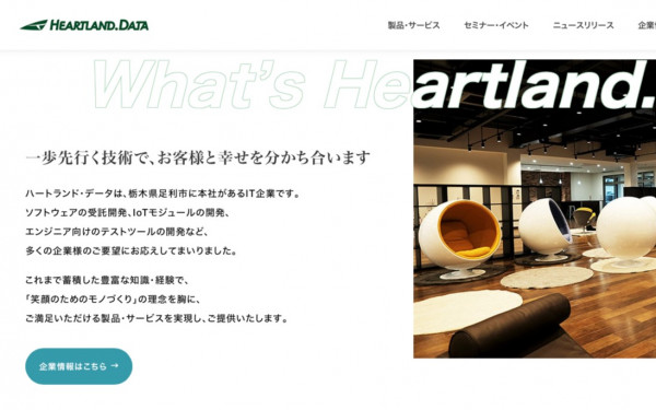ハートランド・データ株式会社