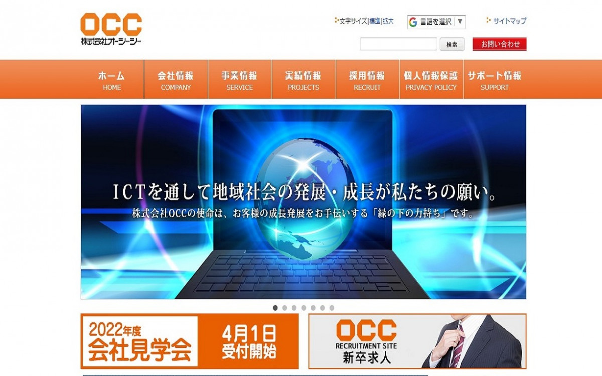 株式会社OCC