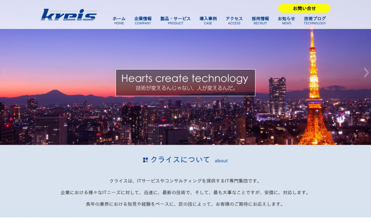 クライス 