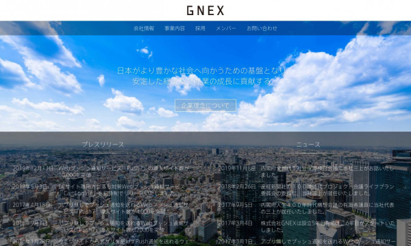 株式会社GNEX