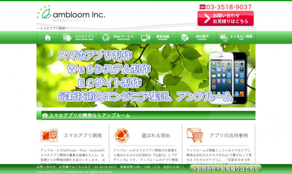 株式会社 ambloom（アンブルーム）