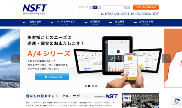 日本ソフテック株式会社