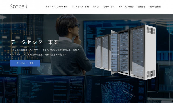 スペース・アイ株式会社