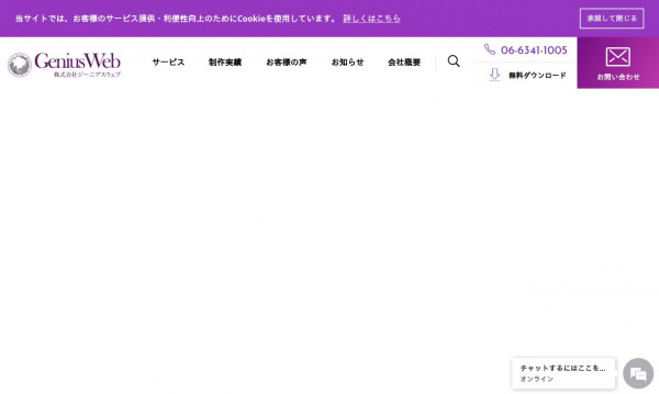 株式会社ジーニアスウェブ