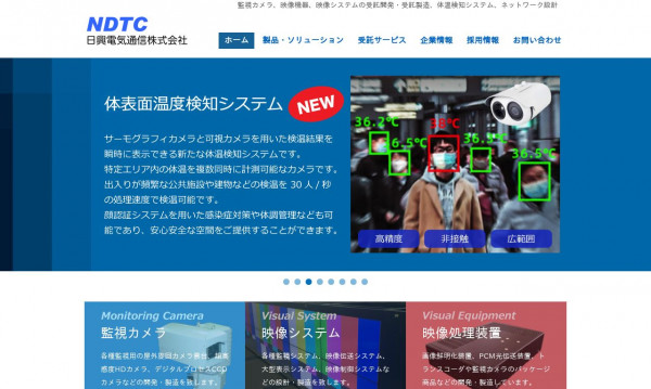 日興電気通信株式会社
