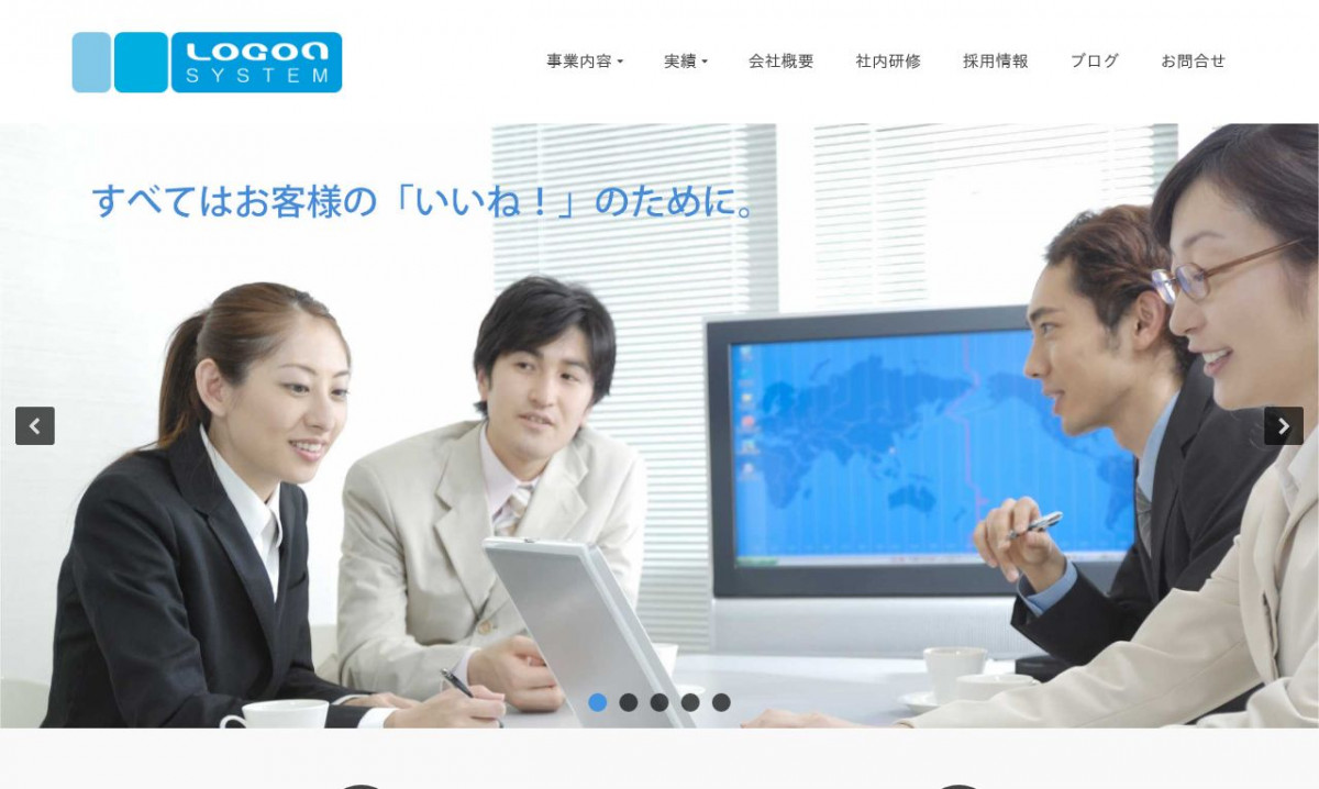 株式会社ログオンシステムのシステム開発実績と評判 | 北海道のシステム開発会社 | システム幹事