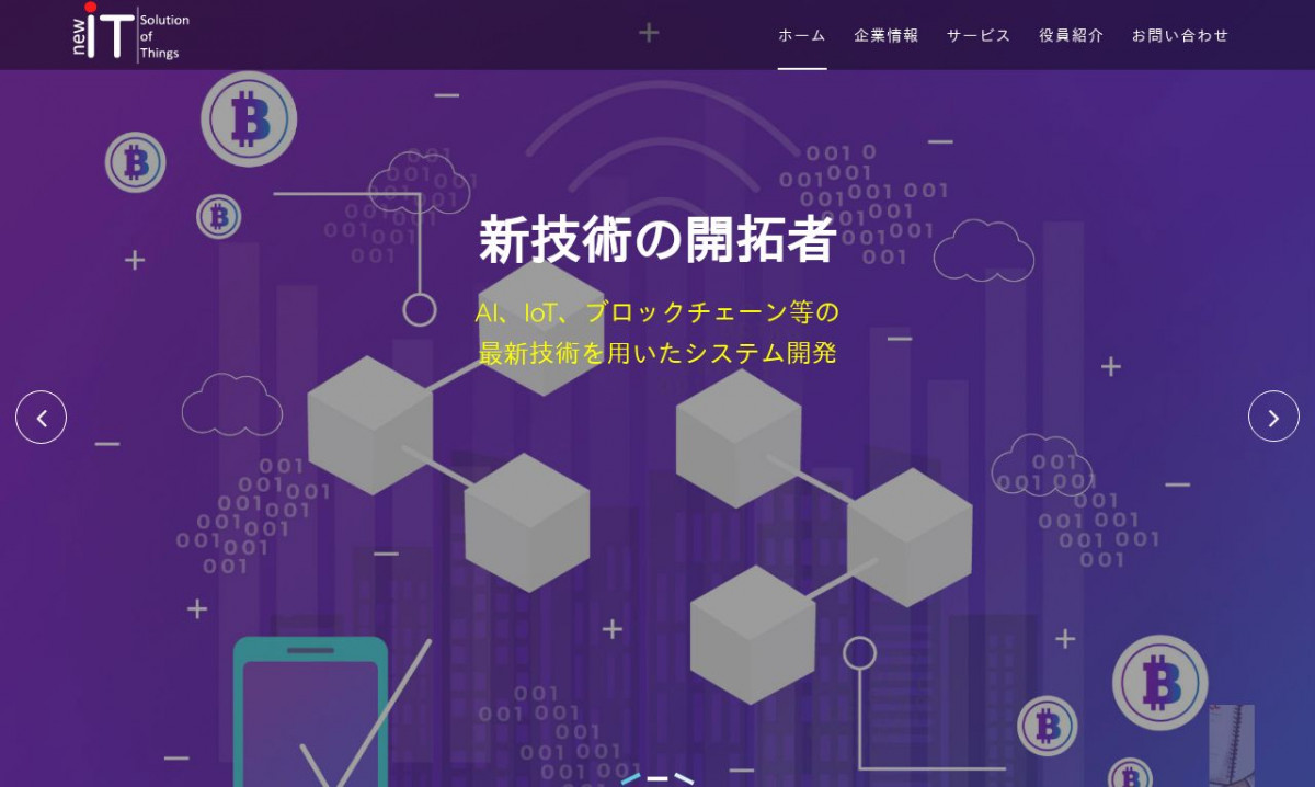 NewIT株式会社のシステム開発実績と評判 | 東京都中央区のシステム開発会社 | システム幹事