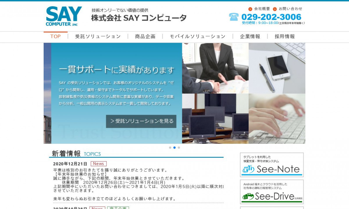 茨城県のおすすめアプリ開発会社4選 21年最新版 システム幹事