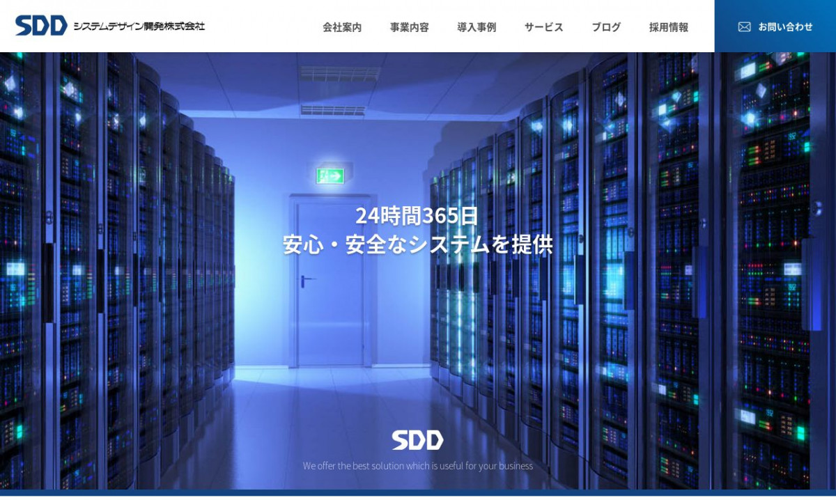 システムデザイン開発株式会社