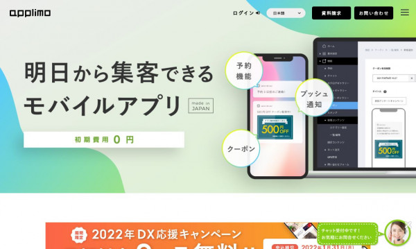 applimo(ドコドア株式会社)