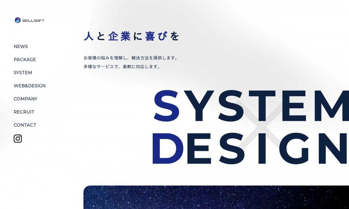 株式会社BELLSOFT