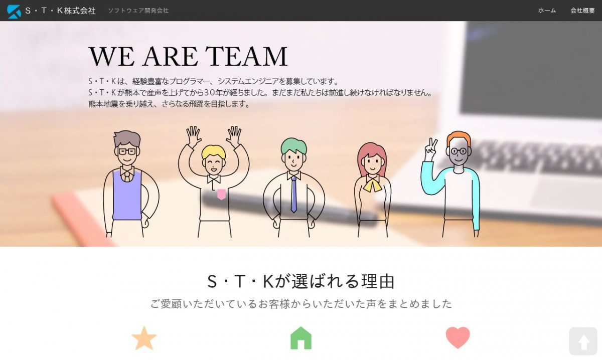 S・T・K株式会社のアプリ開発実績と評判 | 熊本県のアプリ開発会社 | システム幹事